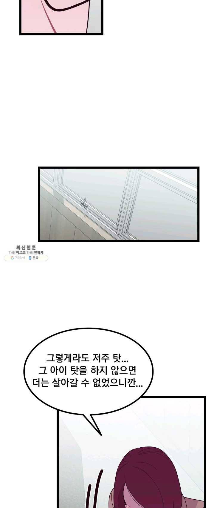 구원해주소서 66화 6
