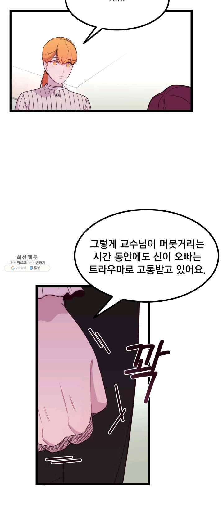 구원해주소서 66화 10