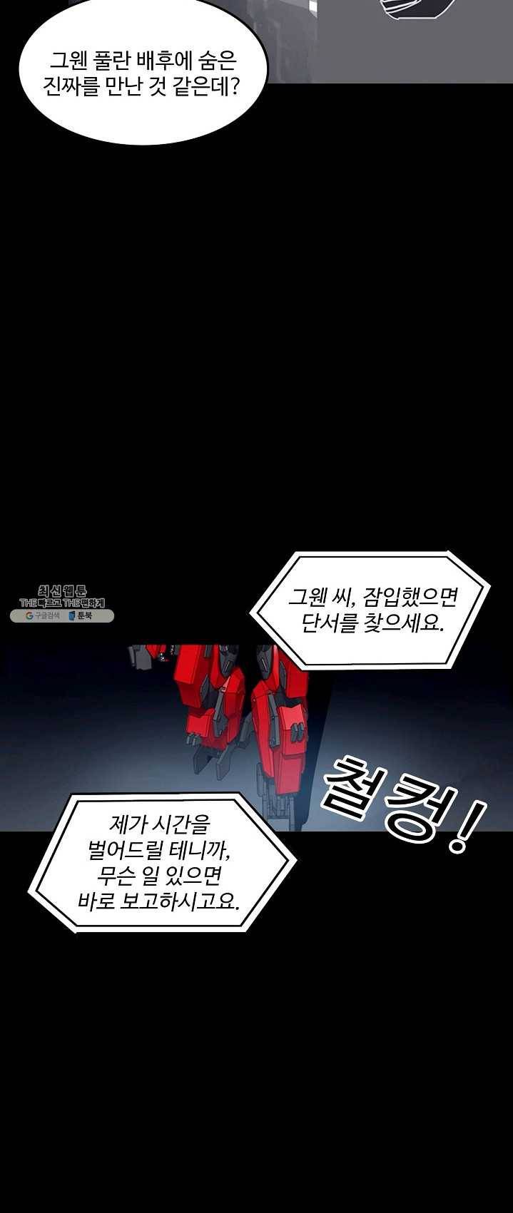 아머드 구울 087화 2