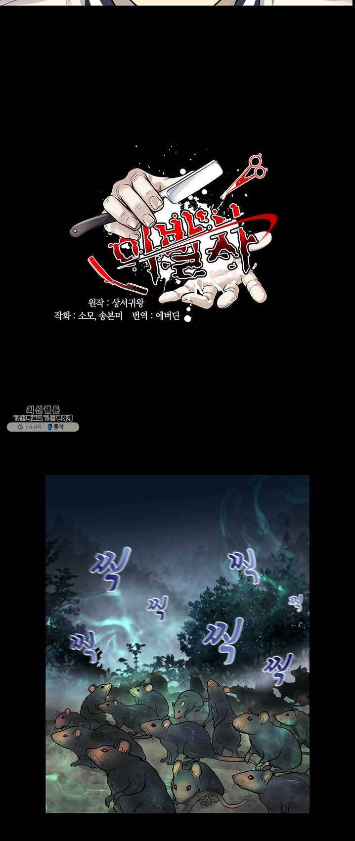 이발사 59화 6