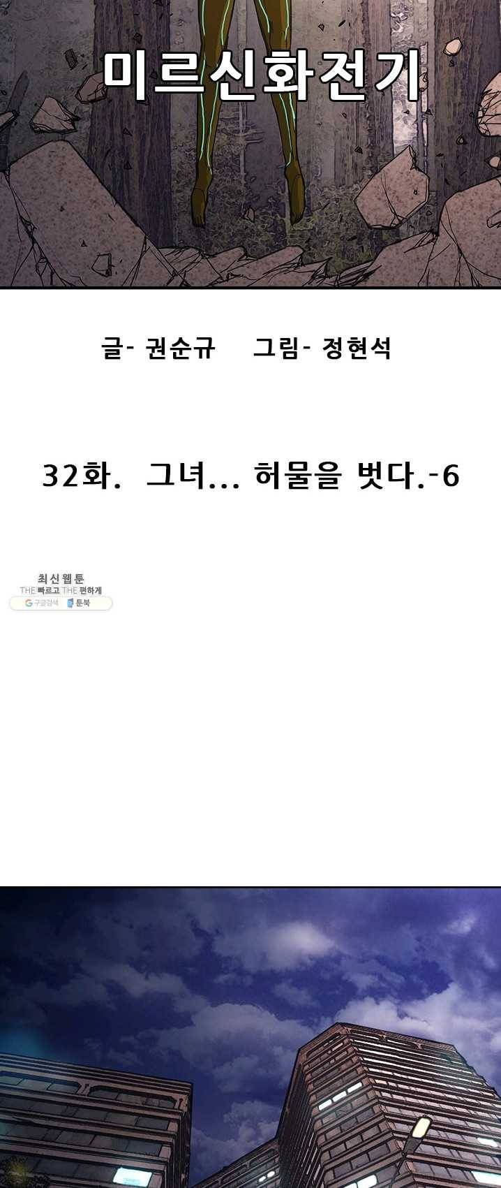 미르신화전기 32화 구녀...허물을 벗다(6) 9