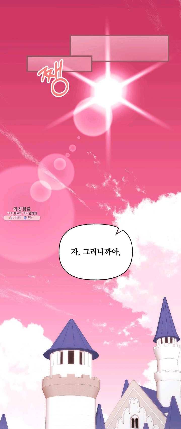 프렌시아의 꽃 54화 1