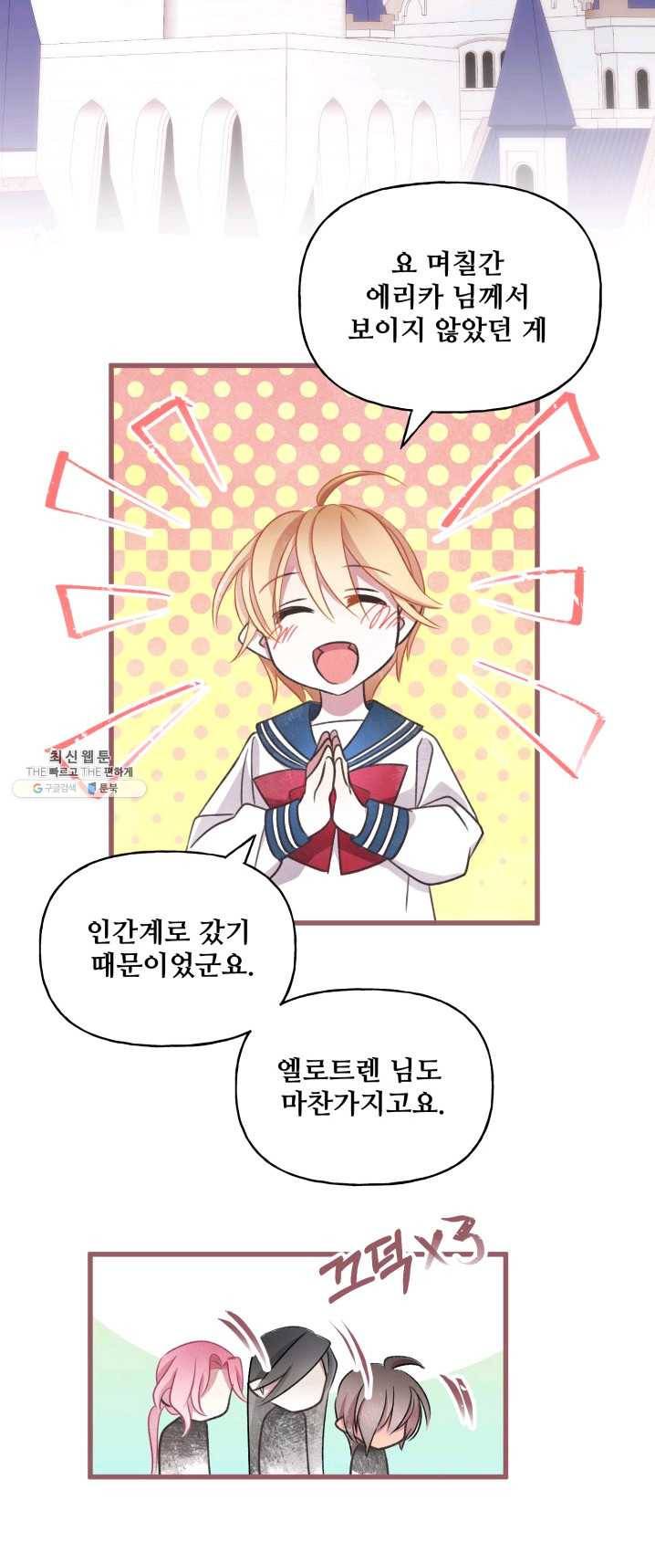 프렌시아의 꽃 54화 2