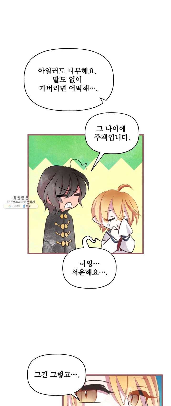 프렌시아의 꽃 54화 3