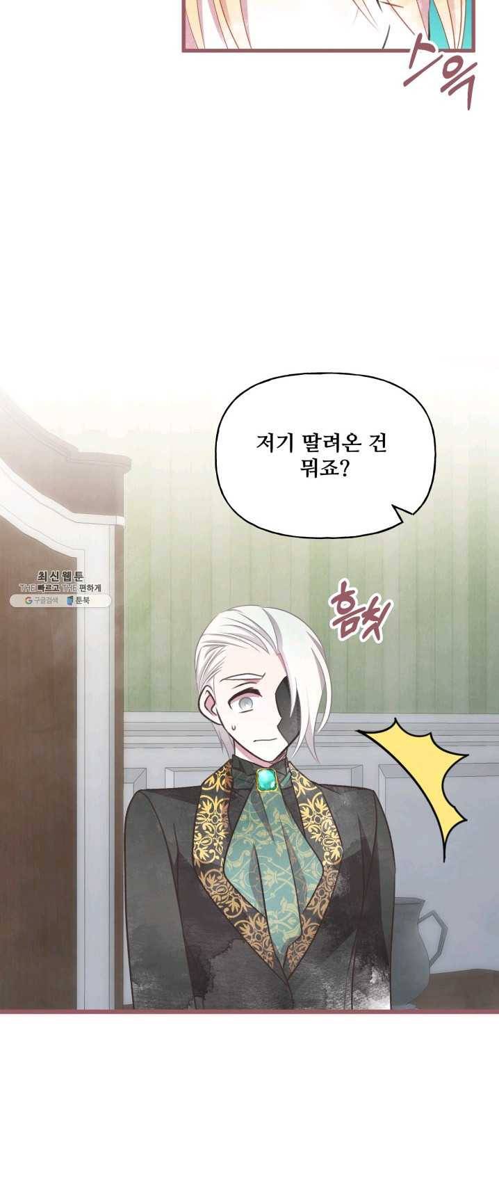 프렌시아의 꽃 54화 4