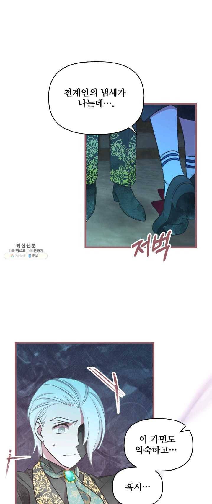 프렌시아의 꽃 54화 5