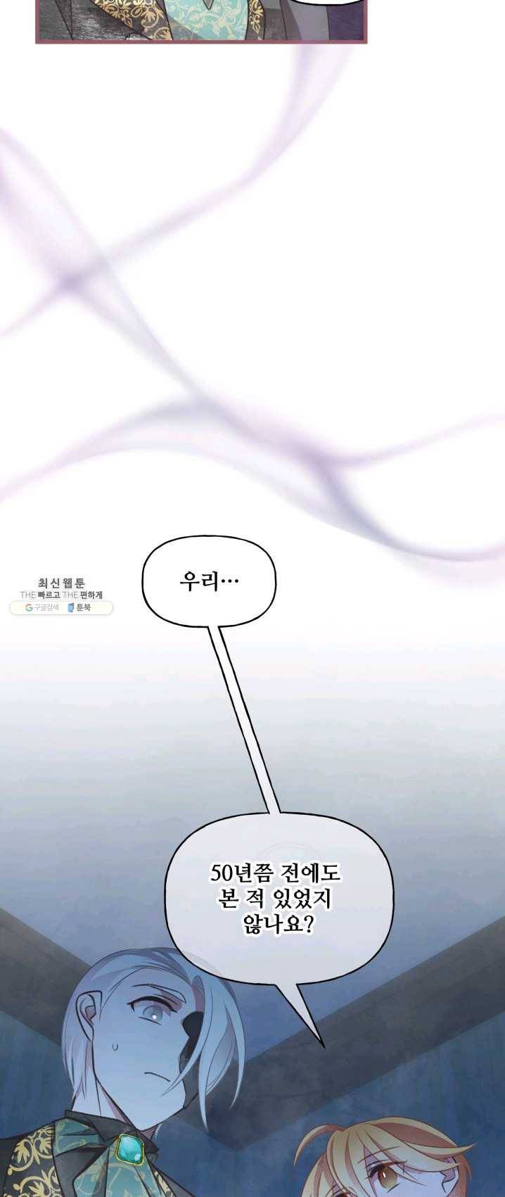 프렌시아의 꽃 54화 6