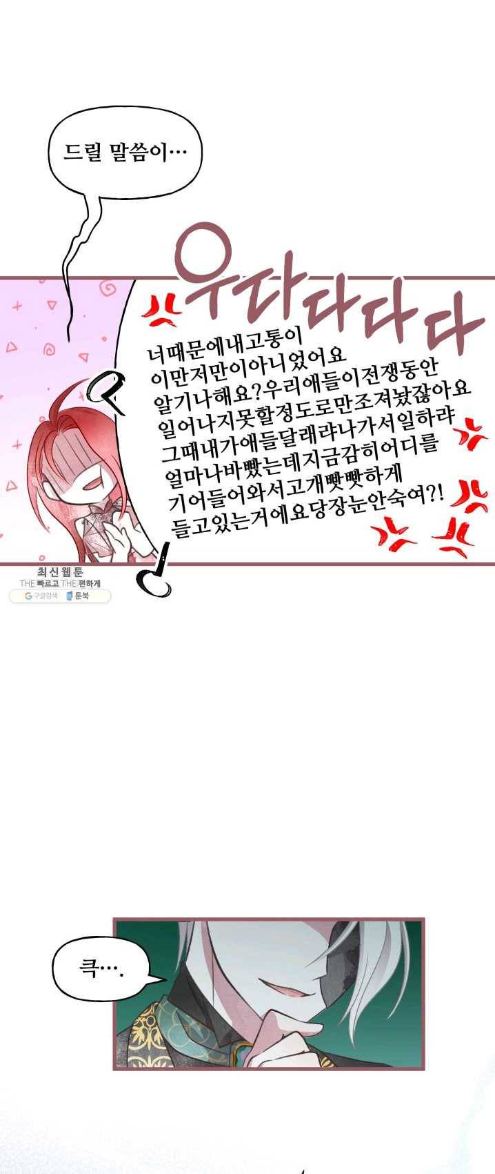 프렌시아의 꽃 54화 8