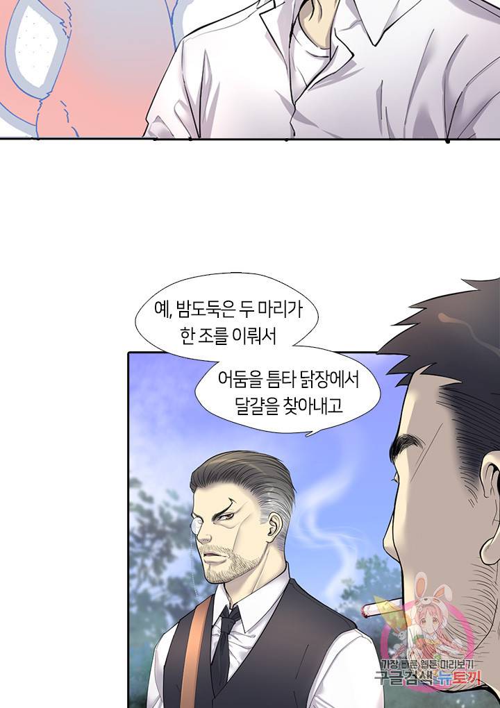 이발사 이발사 60화 2