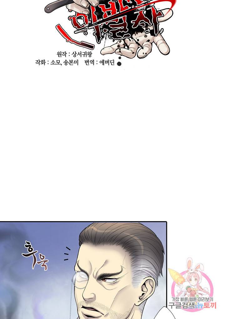 이발사 이발사 60화 8