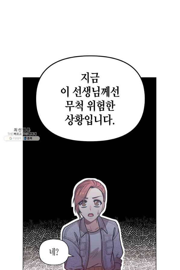해도 되는 로맨스 22화 5