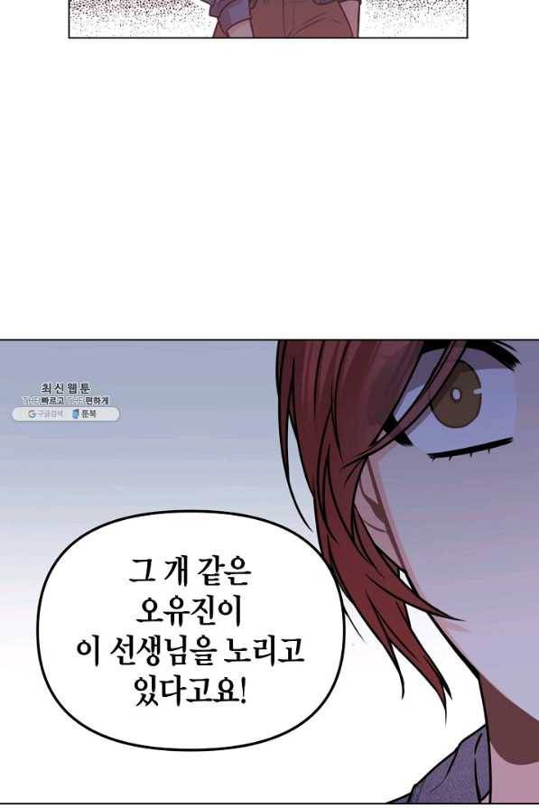해도 되는 로맨스 22화 6