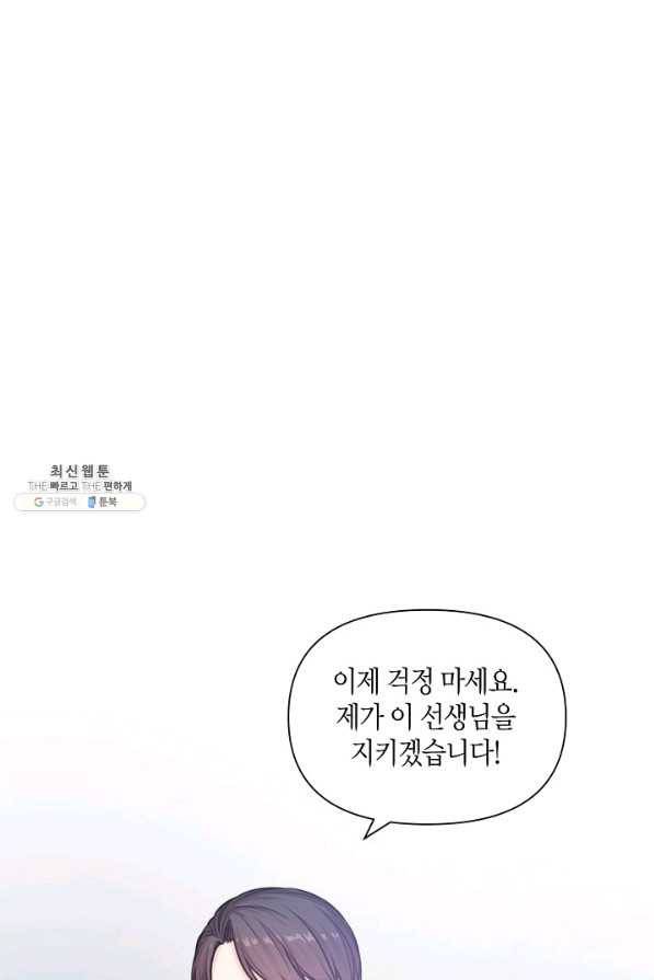 해도 되는 로맨스 22화 7