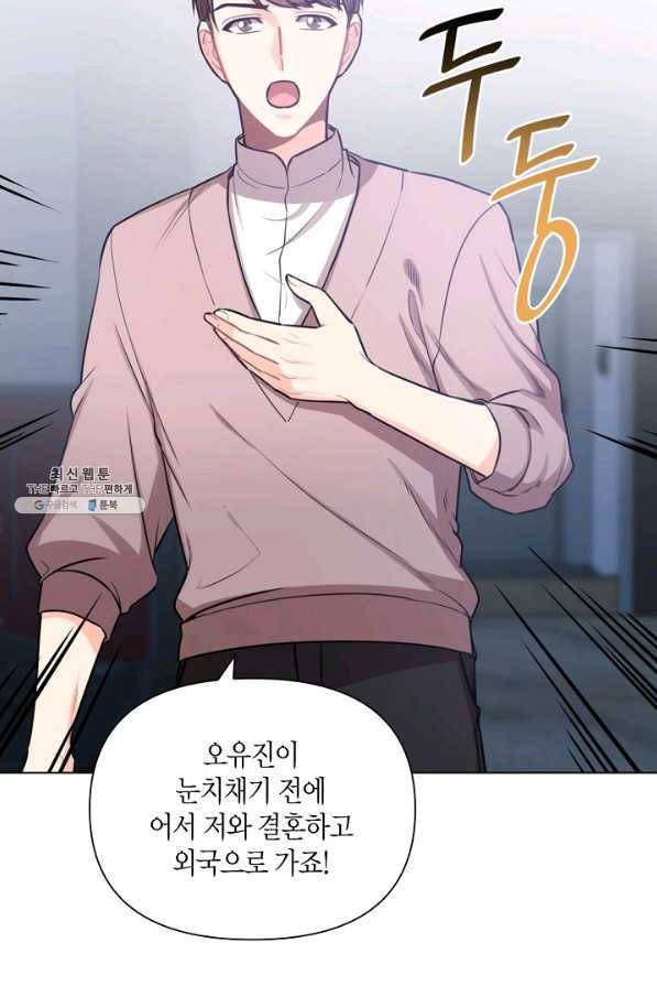 해도 되는 로맨스 22화 8