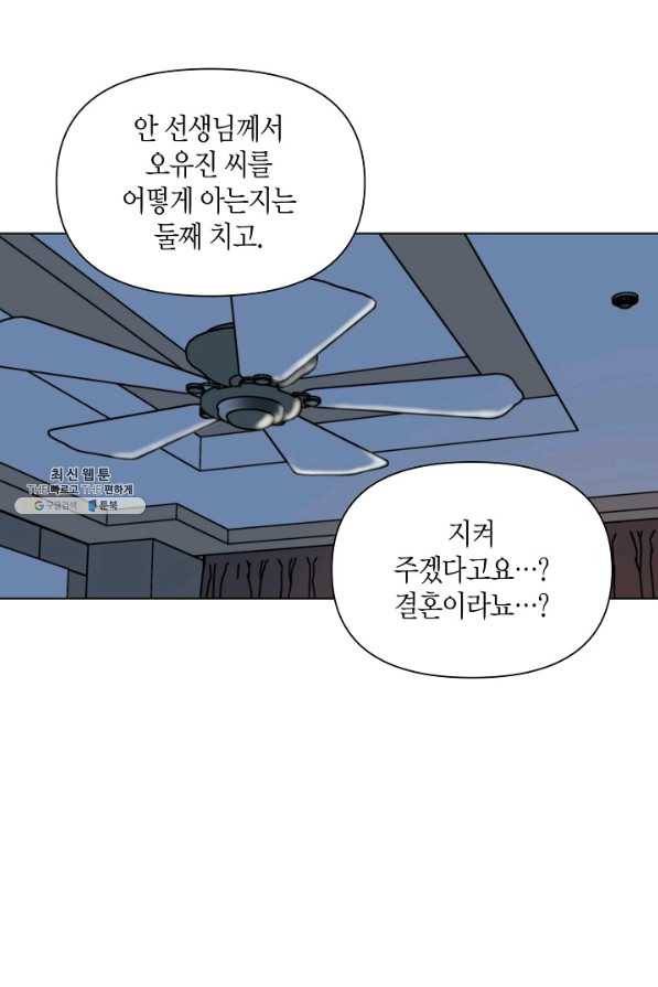 해도 되는 로맨스 22화 10