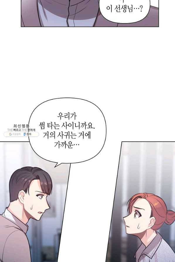 해도 되는 로맨스 22화 13