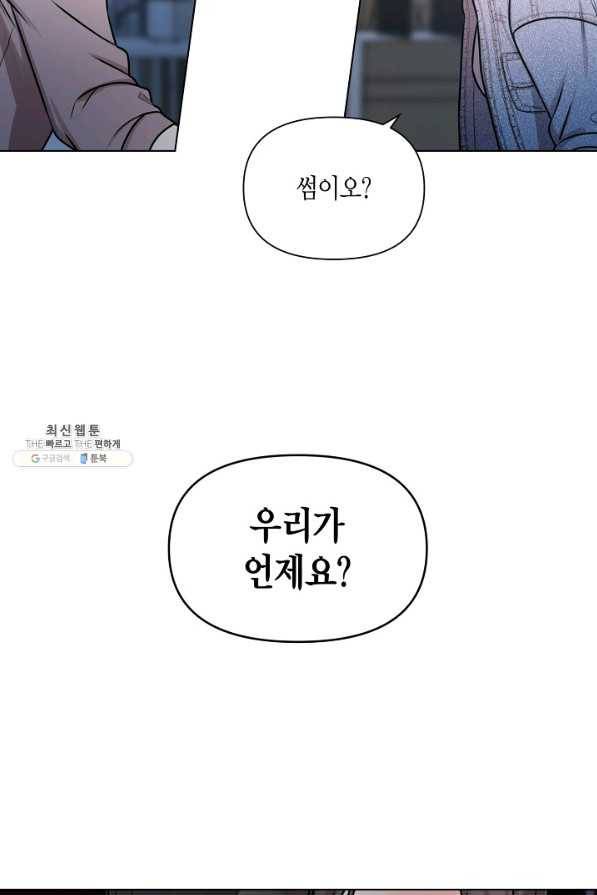 해도 되는 로맨스 22화 14