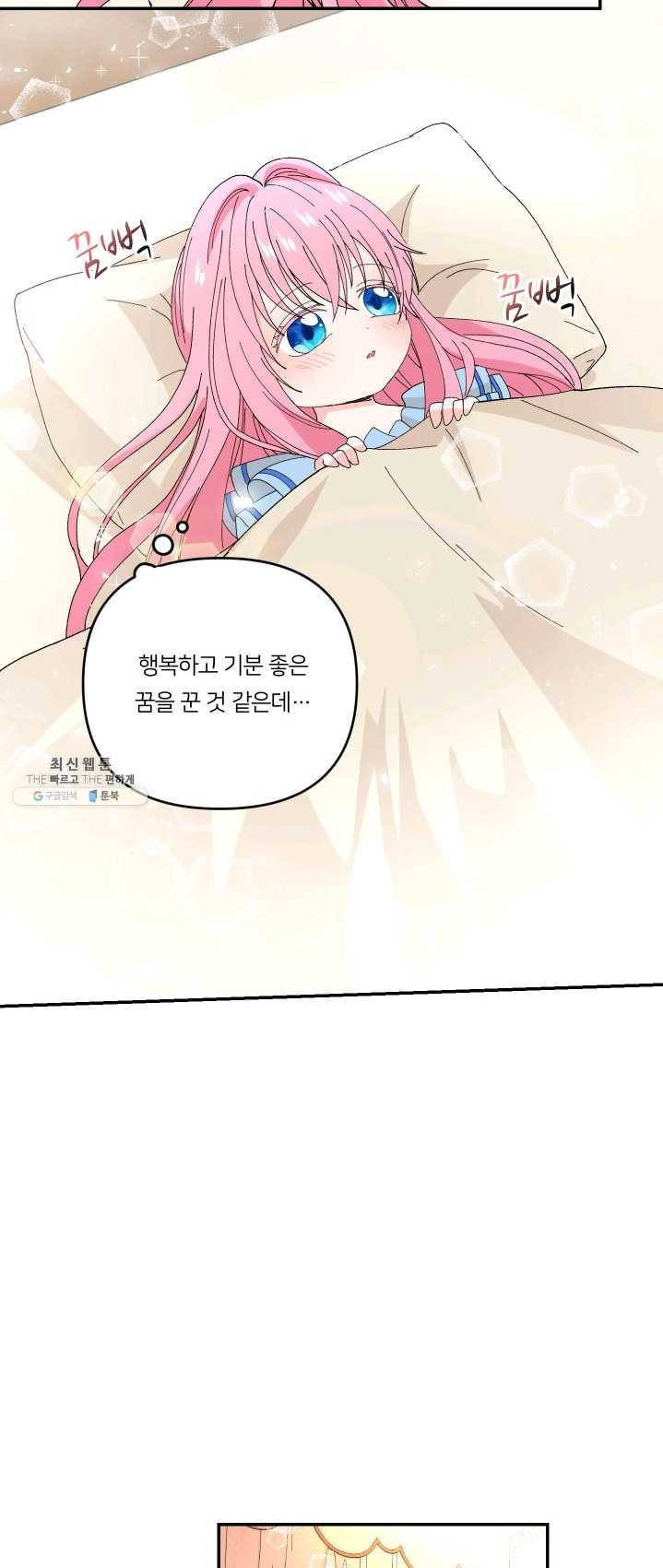 아기 황후님 19화 2