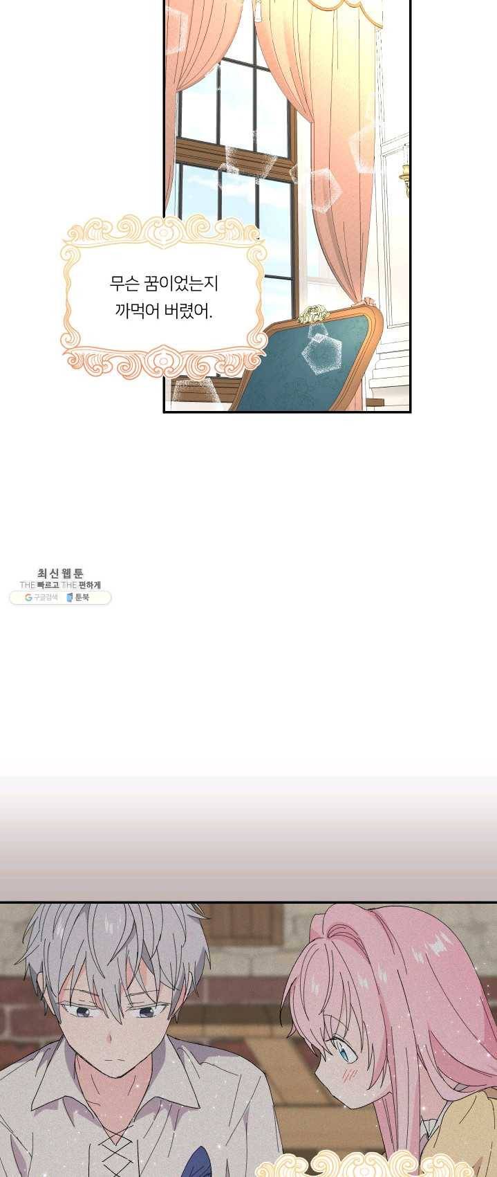 아기 황후님 19화 3
