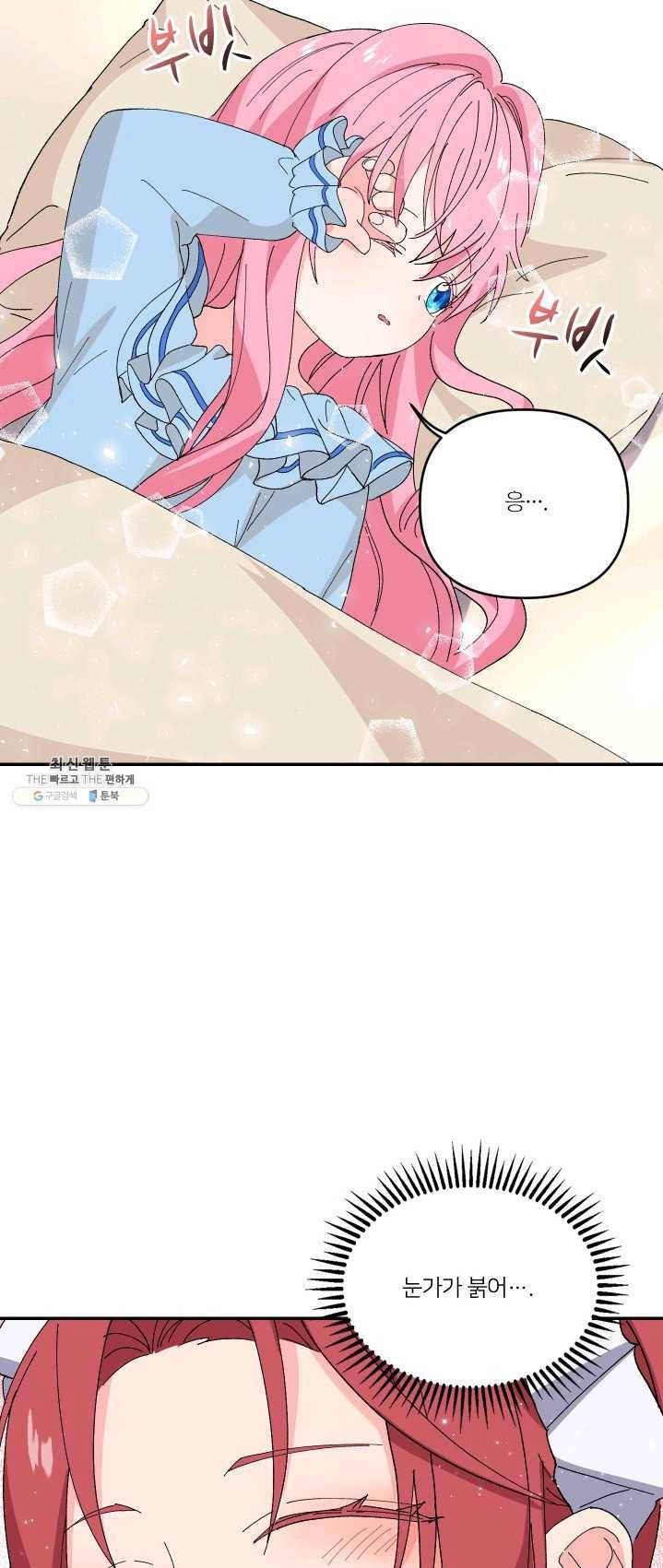 아기 황후님 19화 5