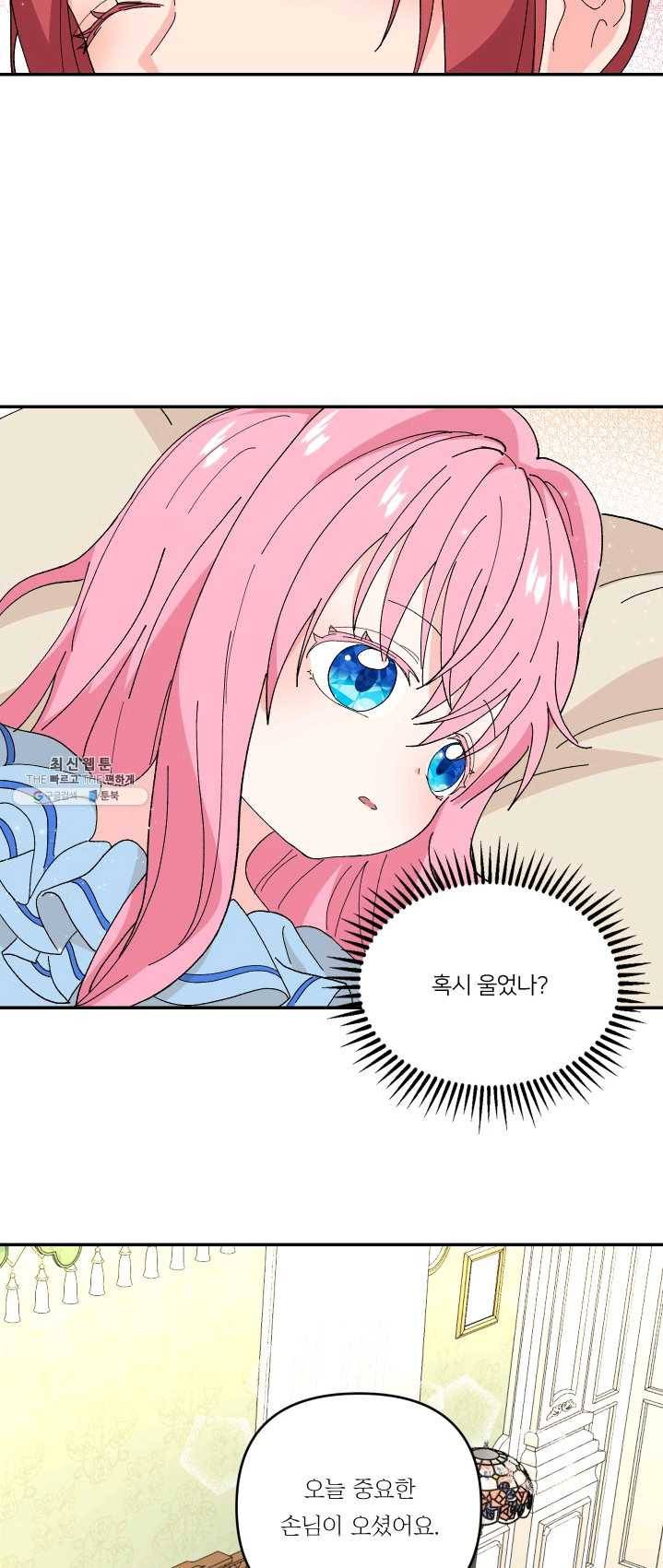 아기 황후님 19화 6