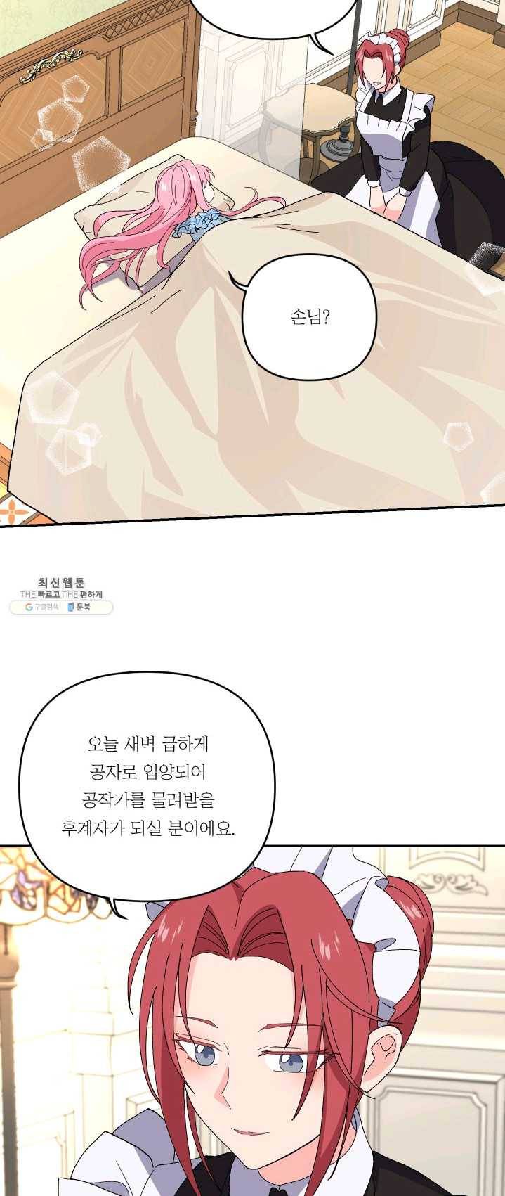 아기 황후님 19화 7