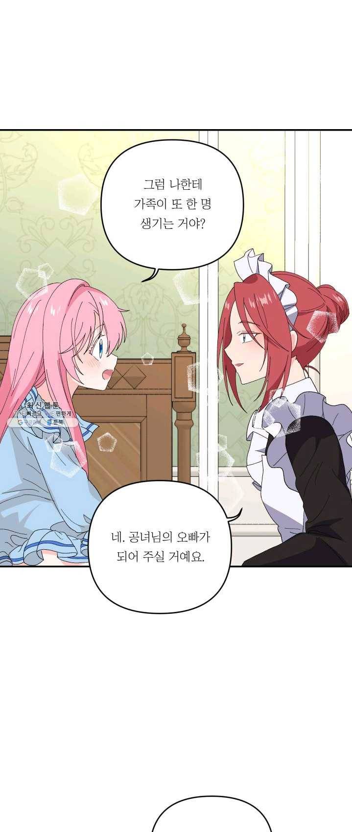 아기 황후님 19화 9