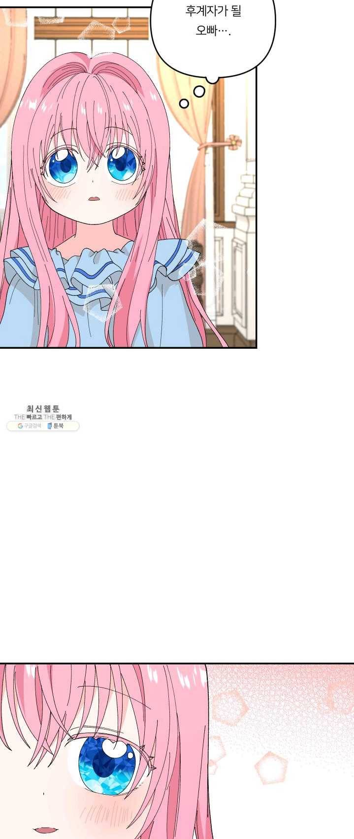 아기 황후님 19화 10