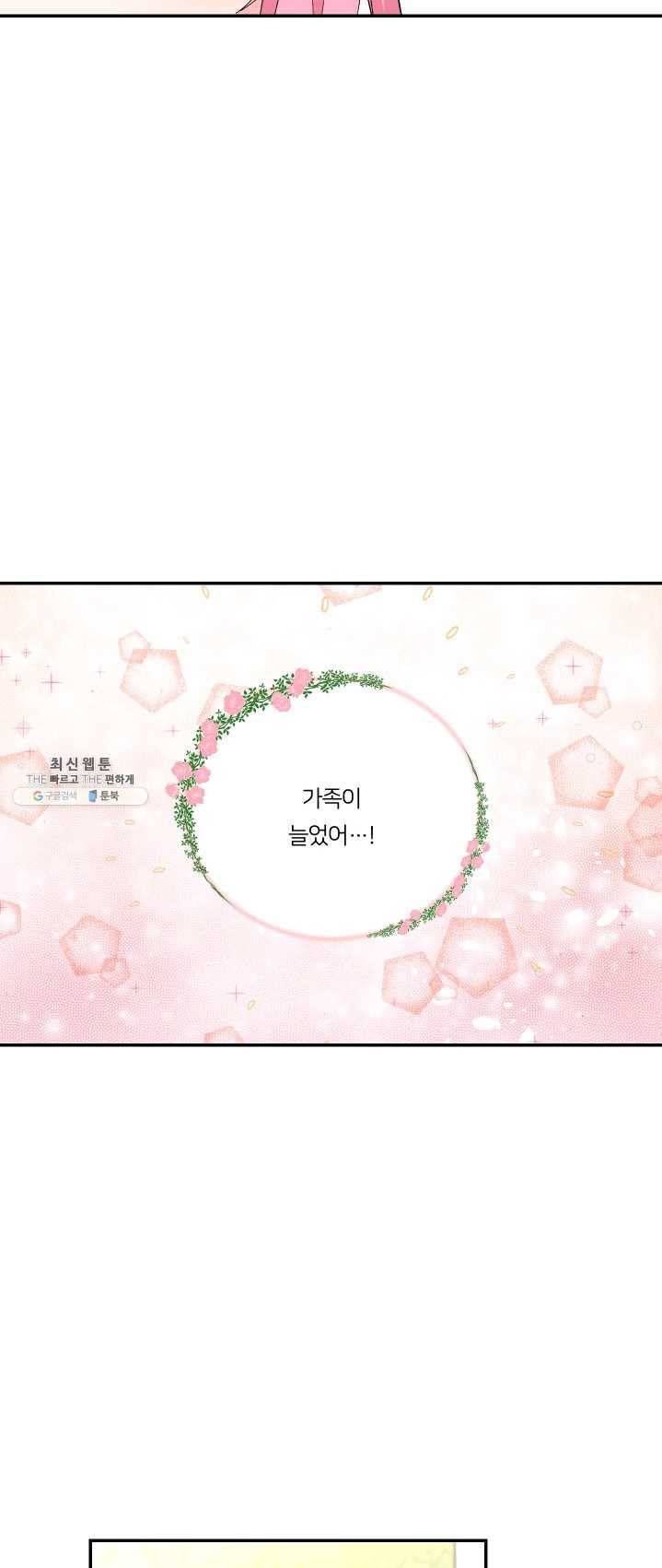 아기 황후님 19화 11