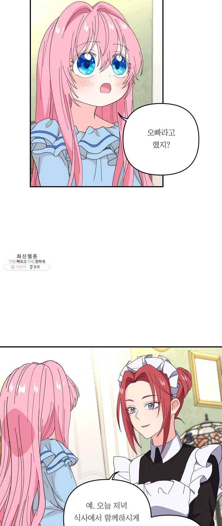 아기 황후님 19화 12