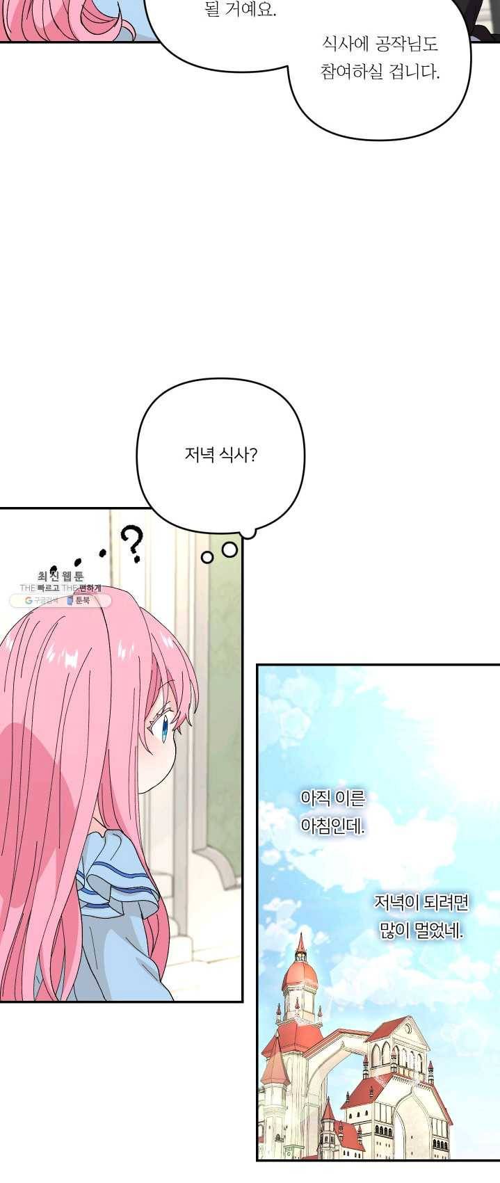 아기 황후님 19화 13