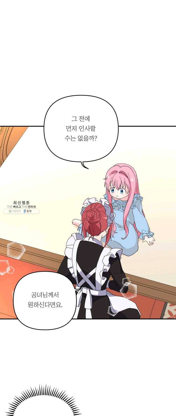 아기 황후님 19화 14