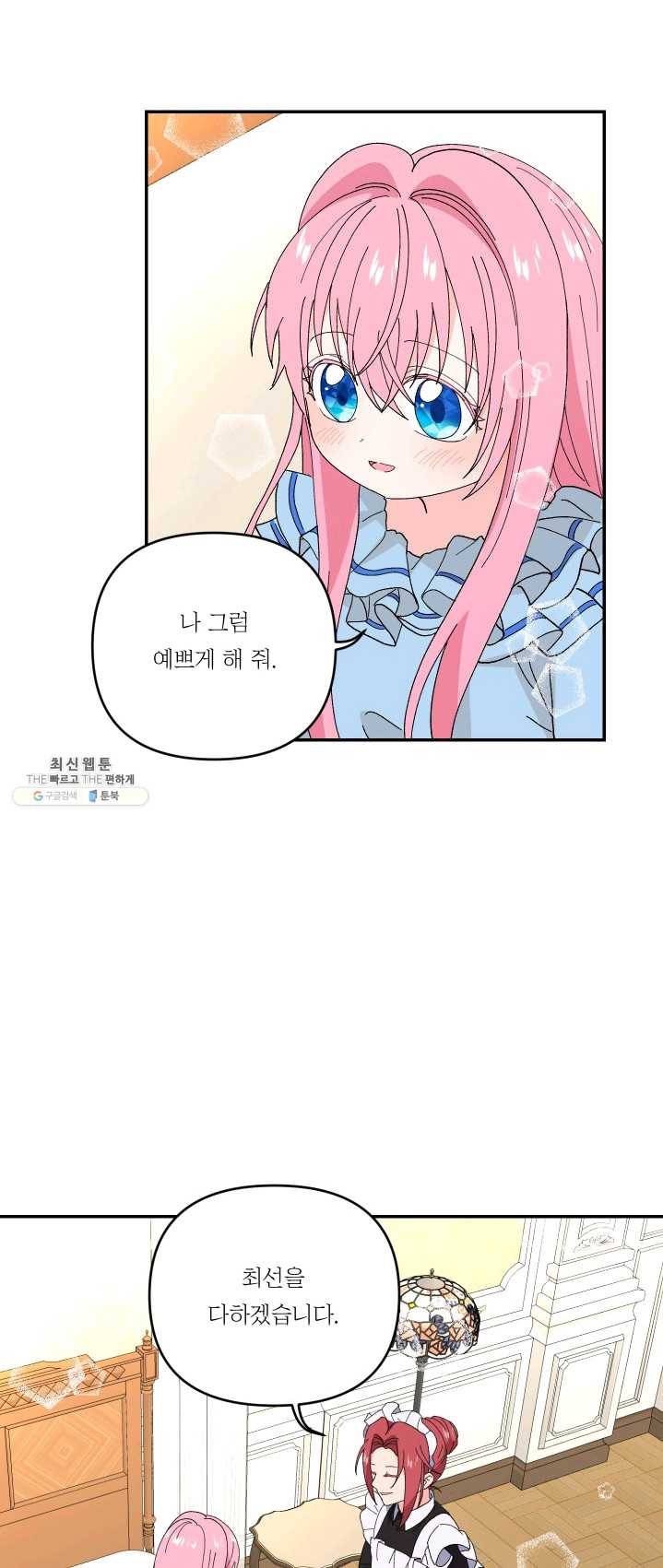 아기 황후님 19화 16