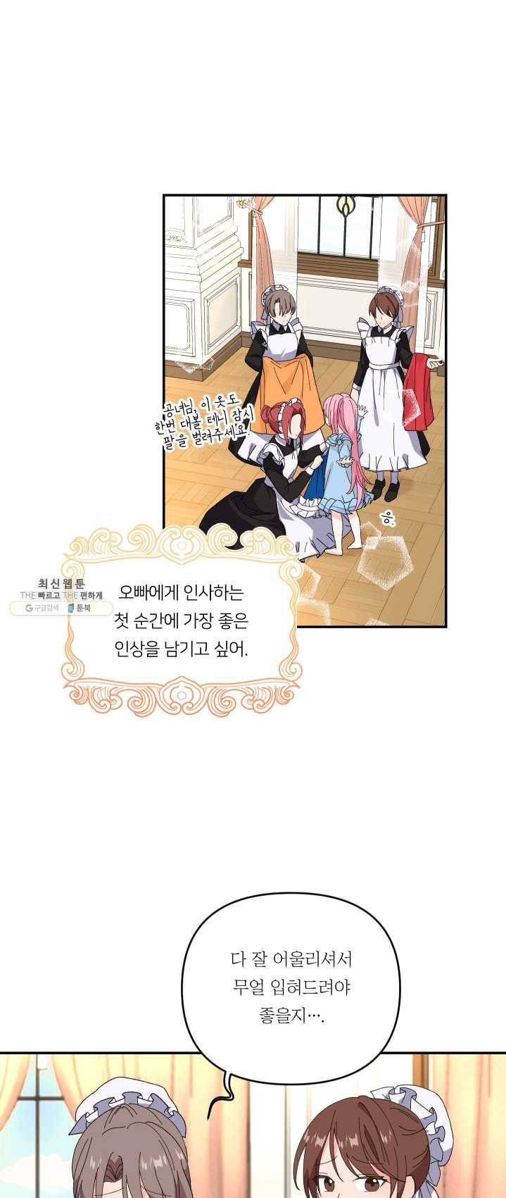 아기 황후님 19화 18