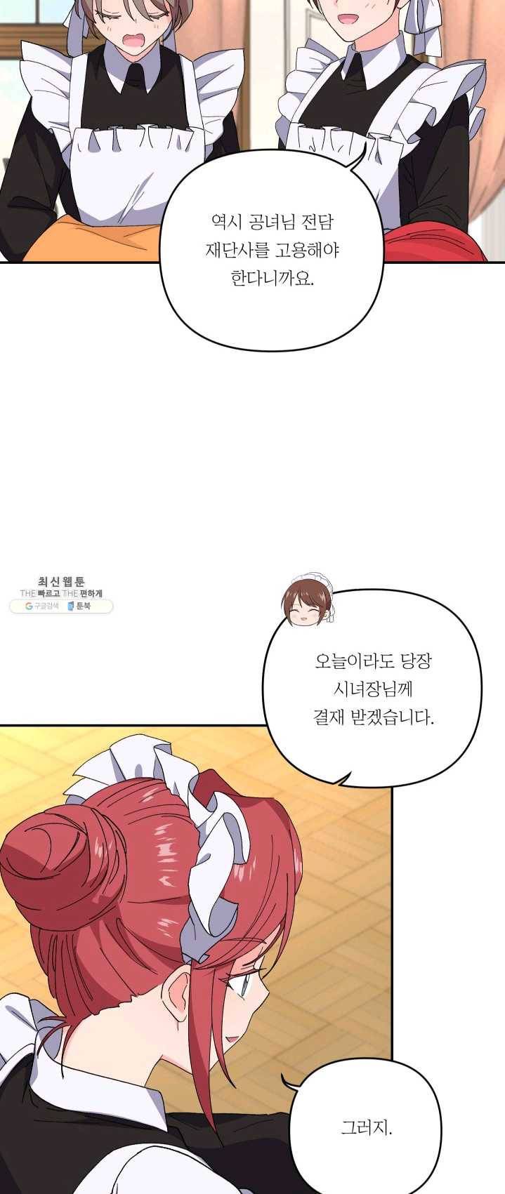 아기 황후님 19화 19