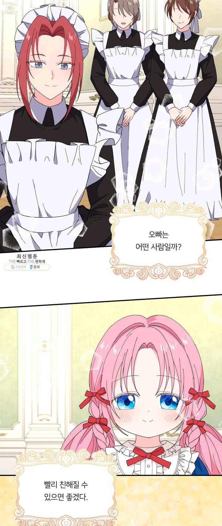 아기 황후님 19화 23