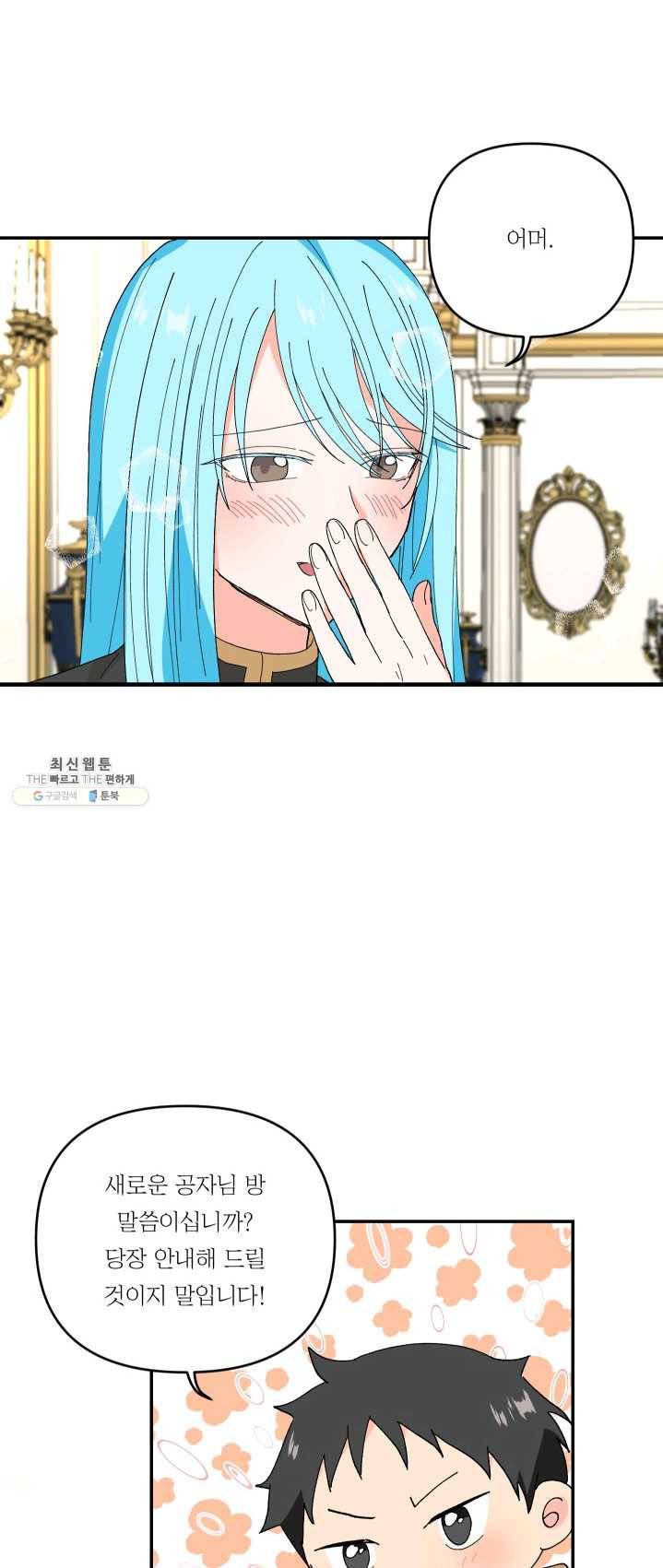 아기 황후님 19화 26
