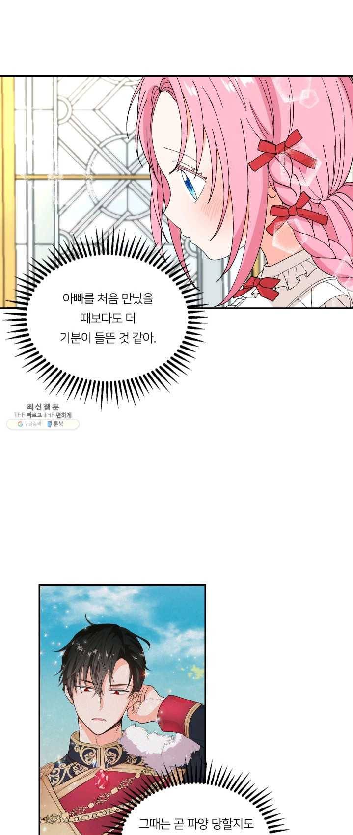 아기 황후님 19화 28