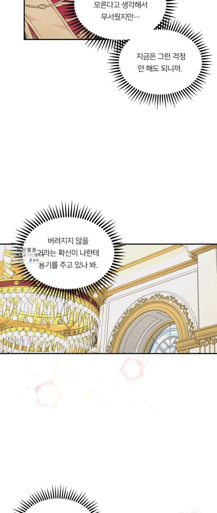 아기 황후님 19화 29