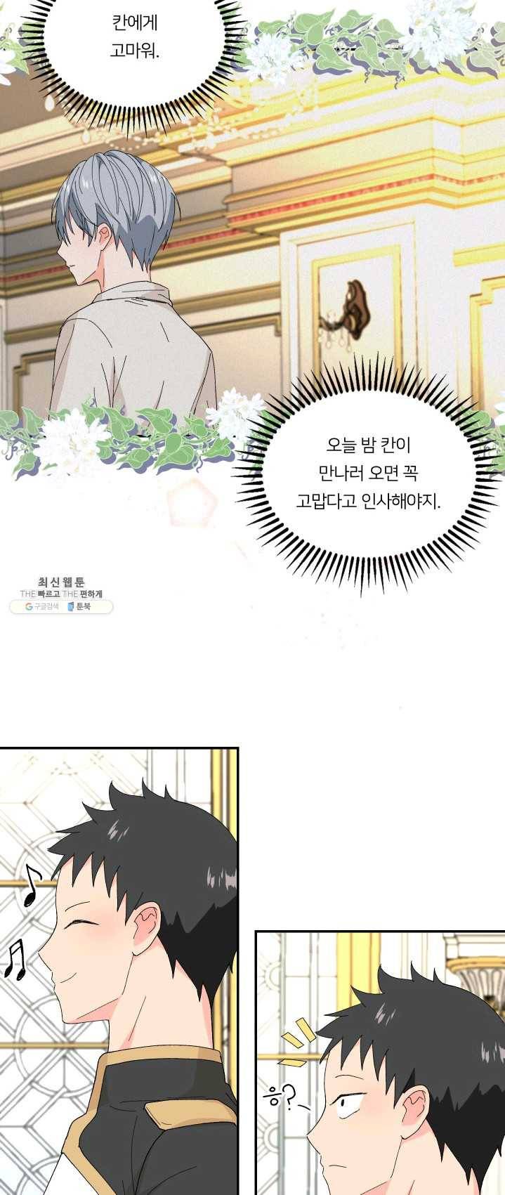 아기 황후님 19화 30
