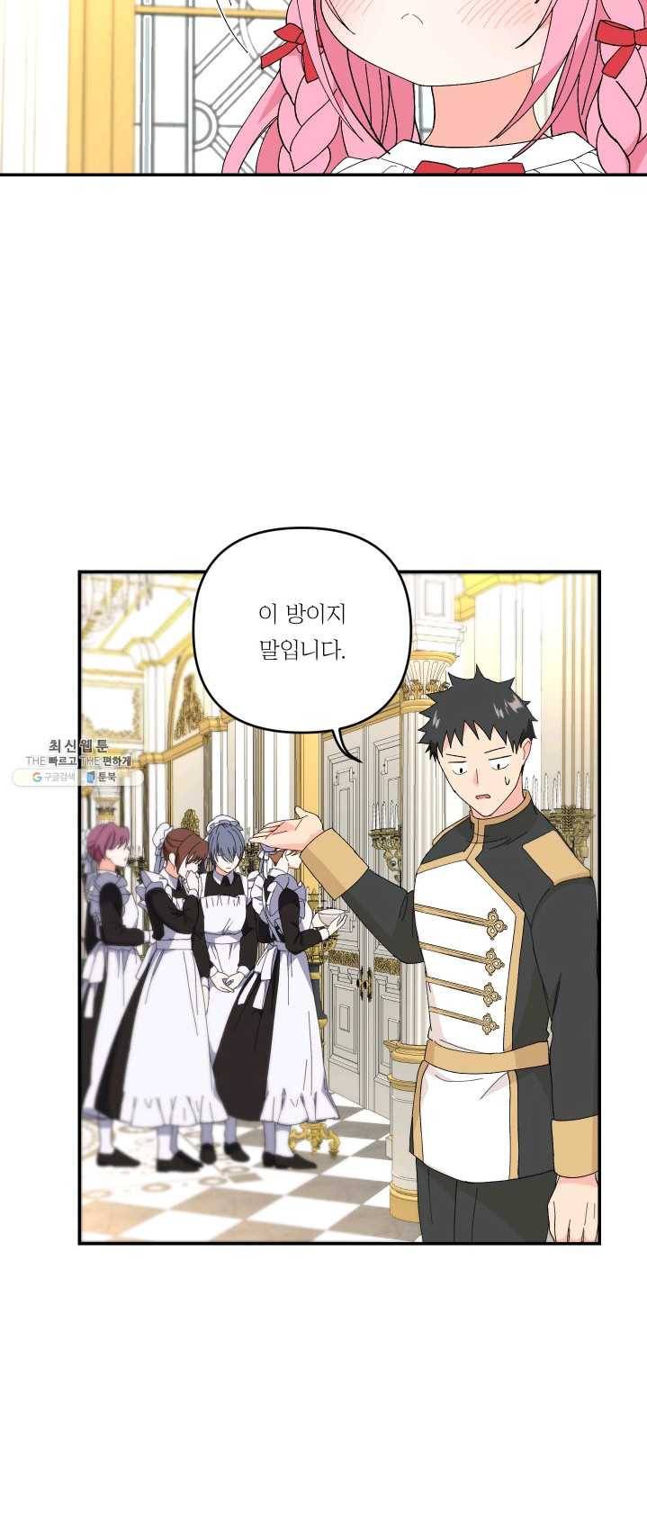 아기 황후님 19화 33