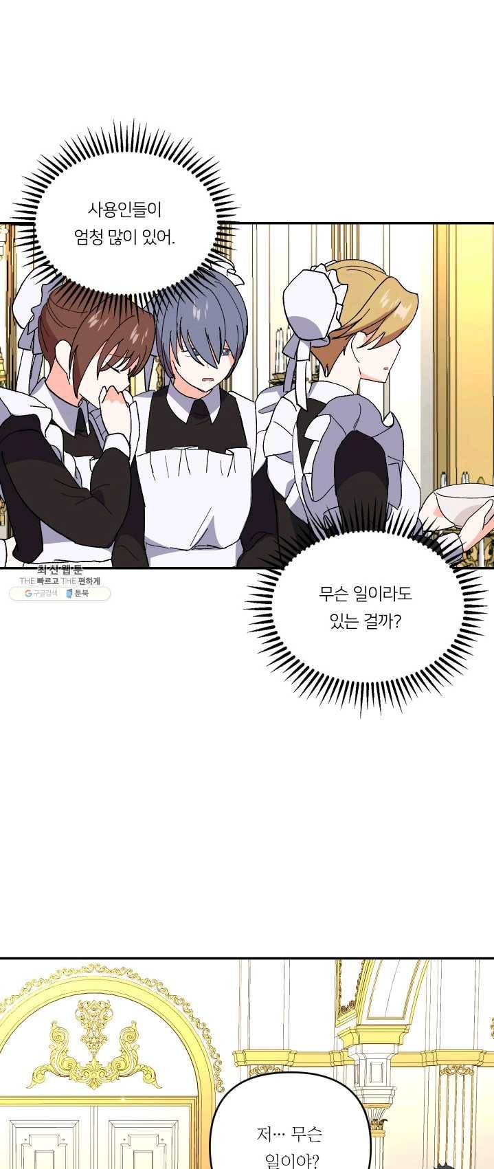 아기 황후님 19화 34
