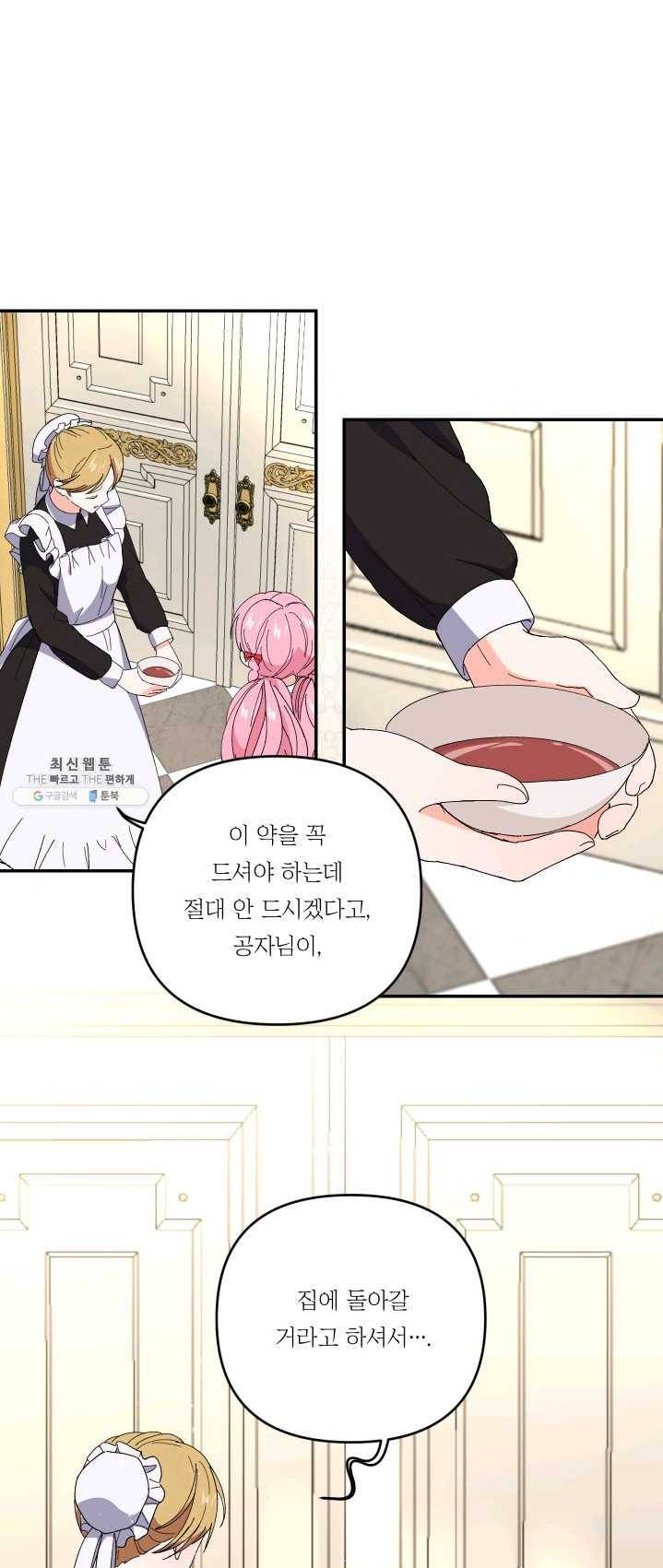 아기 황후님 19화 36