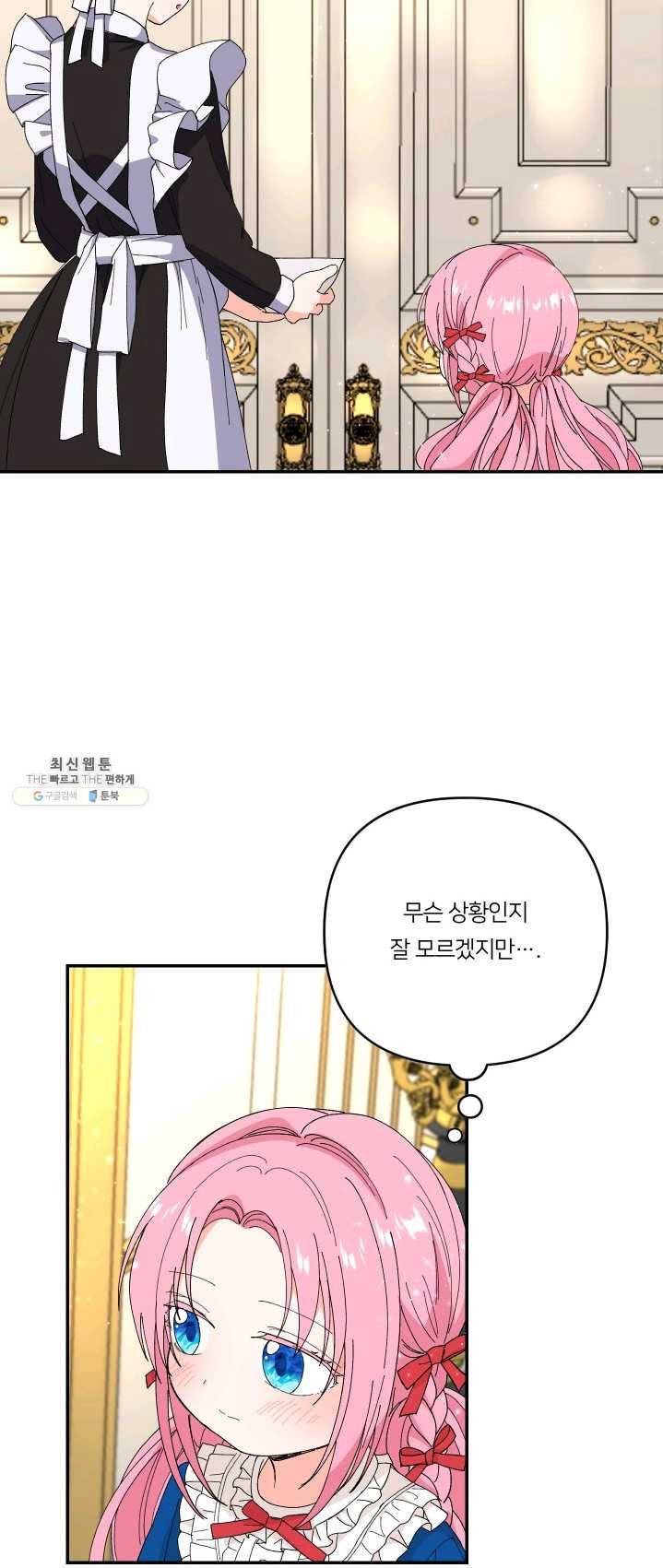 아기 황후님 19화 37