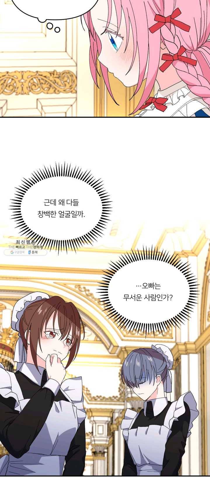 아기 황후님 19화 39