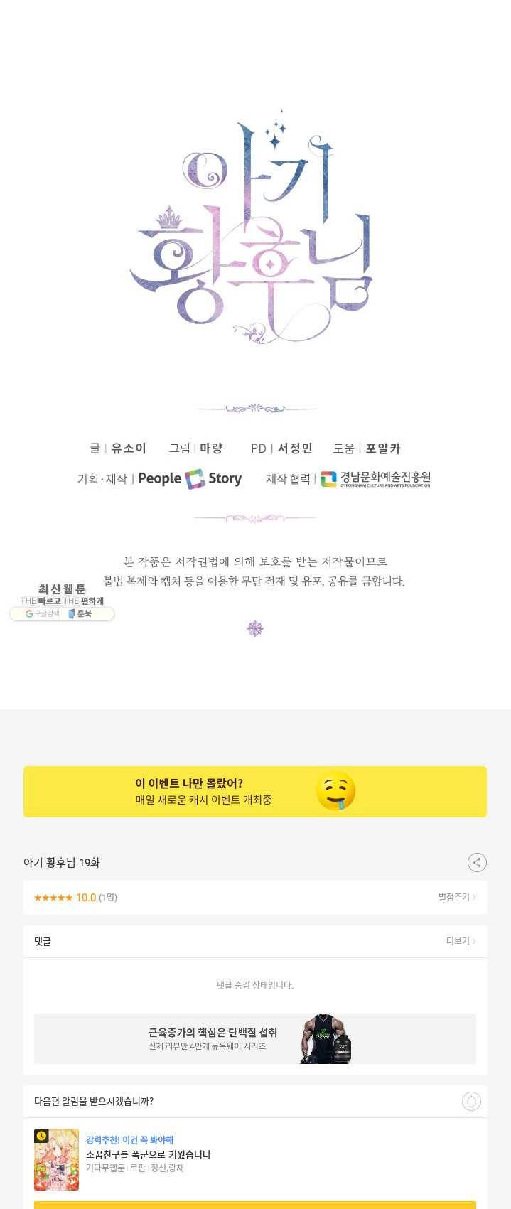 아기 황후님 19화 47