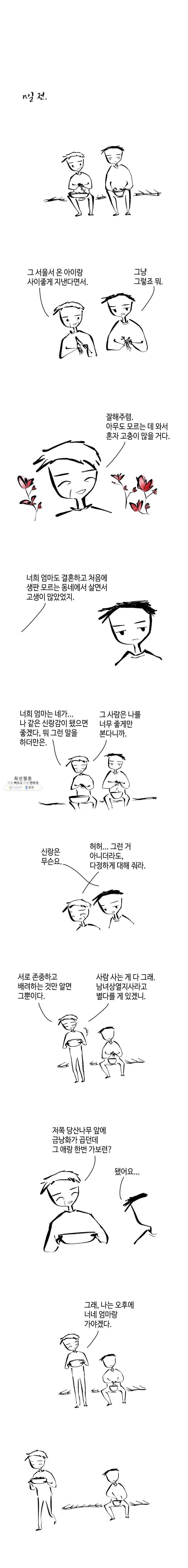 닭은 의외로 위대하다 5.선악의 저편 10 1