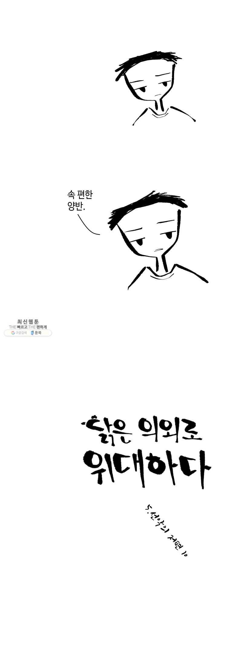 닭은 의외로 위대하다 5.선악의 저편 10 2