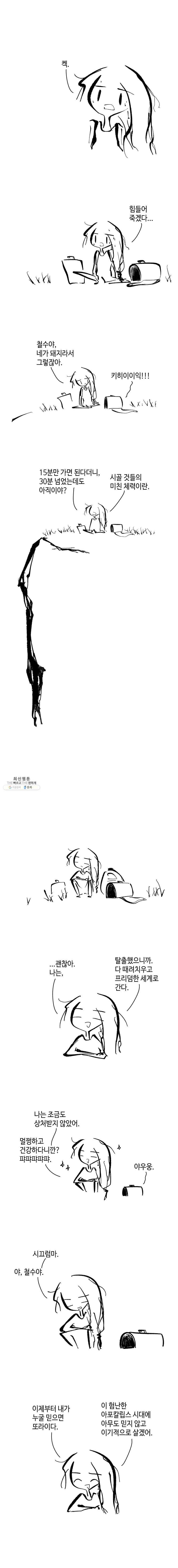 닭은 의외로 위대하다 5.선악의 저편 10 3