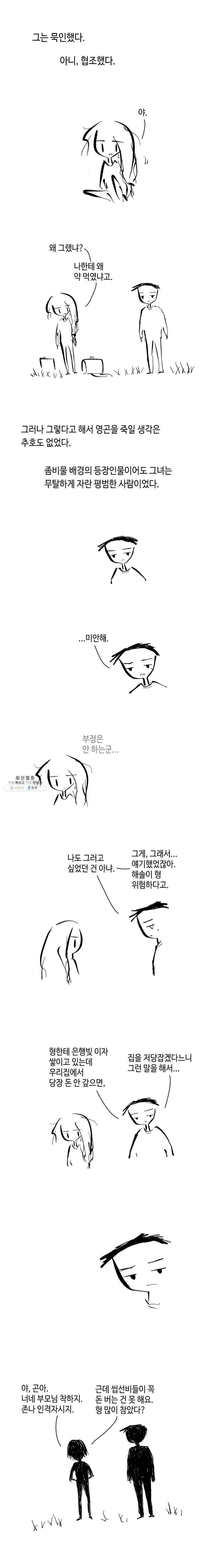 닭은 의외로 위대하다 5.선악의 저편 10 6
